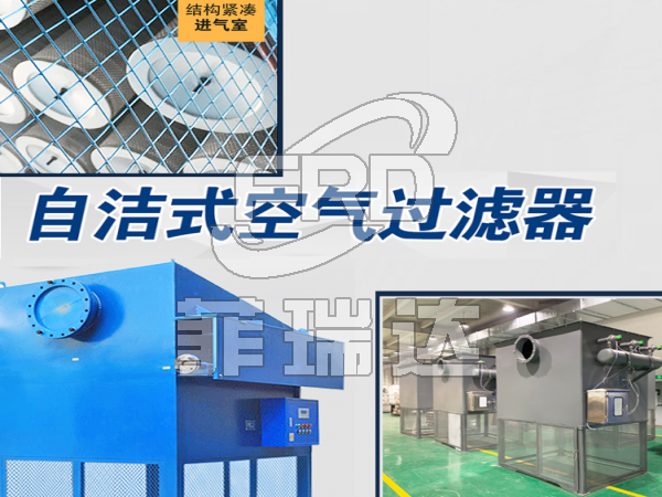 食品行業(yè)自潔式空氣過濾器
