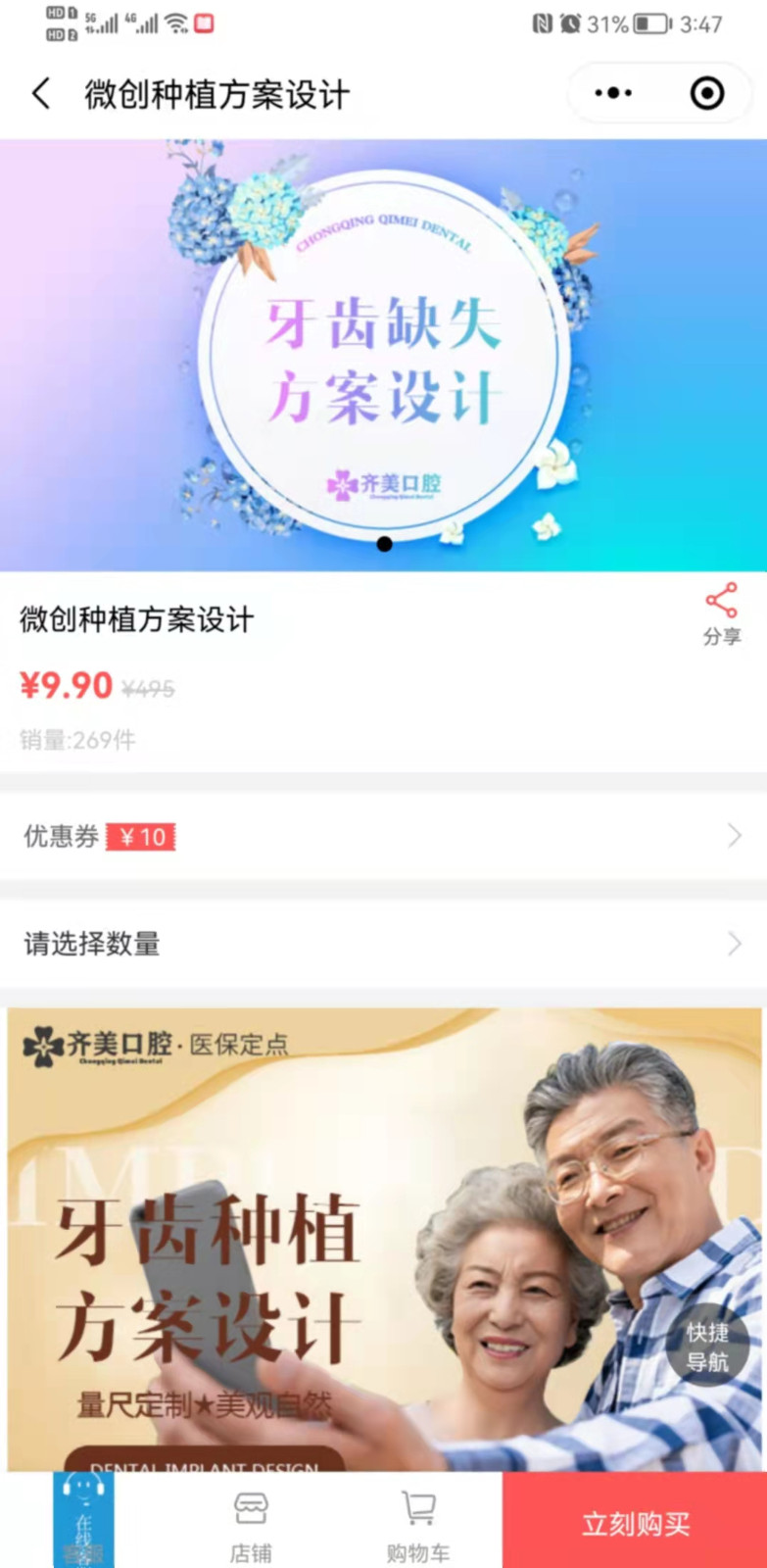 齊美口腔小程序產品詳細