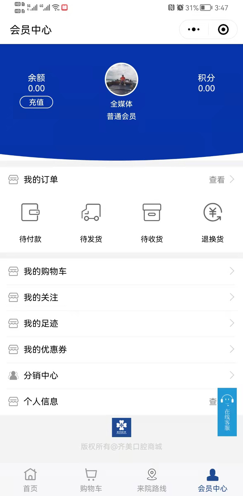 齊美口腔小程序會員中心