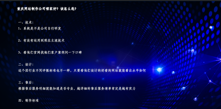 重慶武隆網站制作公司哪家好?該怎么選? 重慶武隆網站制作公司哪家好?該怎么選?