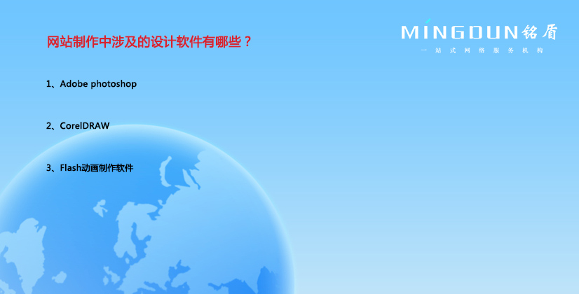 網站制作中涉及的設計軟件