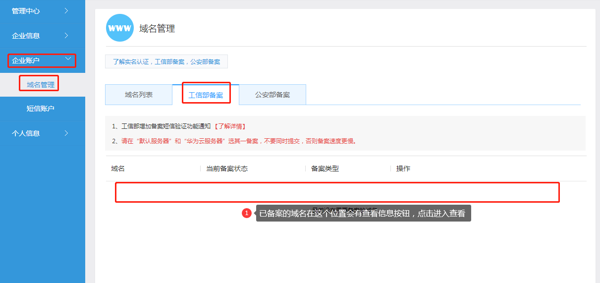 全國互聯網安全管理服務平臺服務商添加