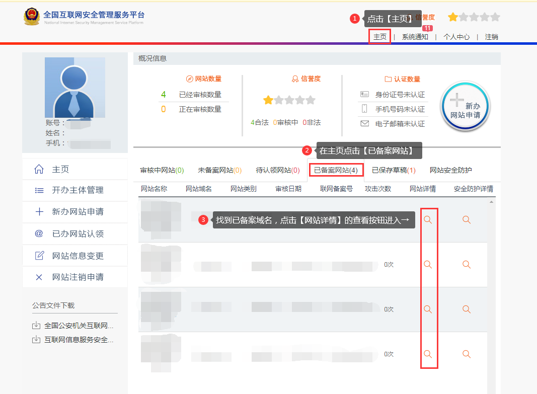 查網站重慶網站備案詳細 查網站重慶網站備案詳細