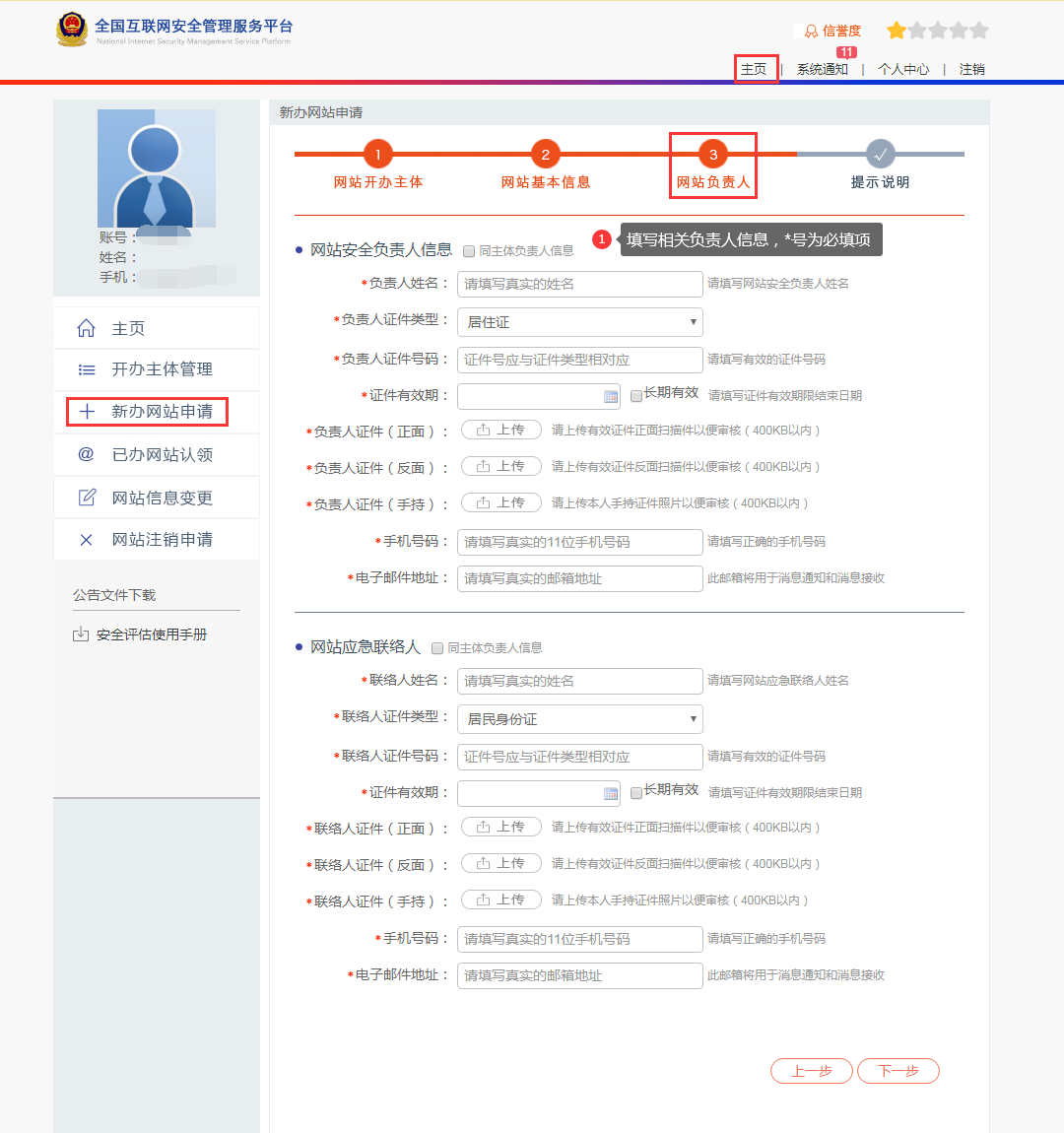 公安備案新辦網站申請 公安備案新辦網站申請