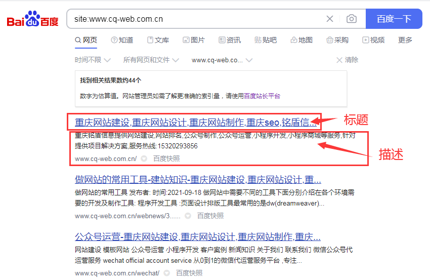 什么是網站標題(title)、網站關鍵字(keywords)和描述(description)